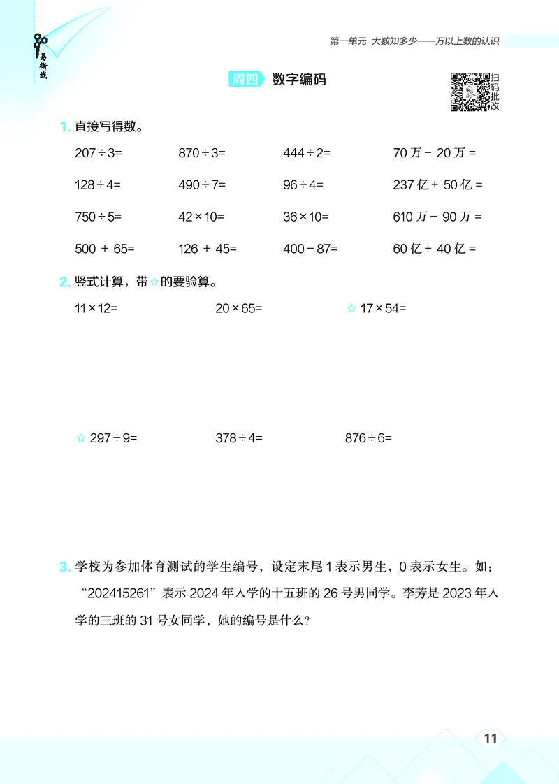 25秋星级口算天天练四年级数学上（QD版）_🍎星级口算青岛25年上册(1)