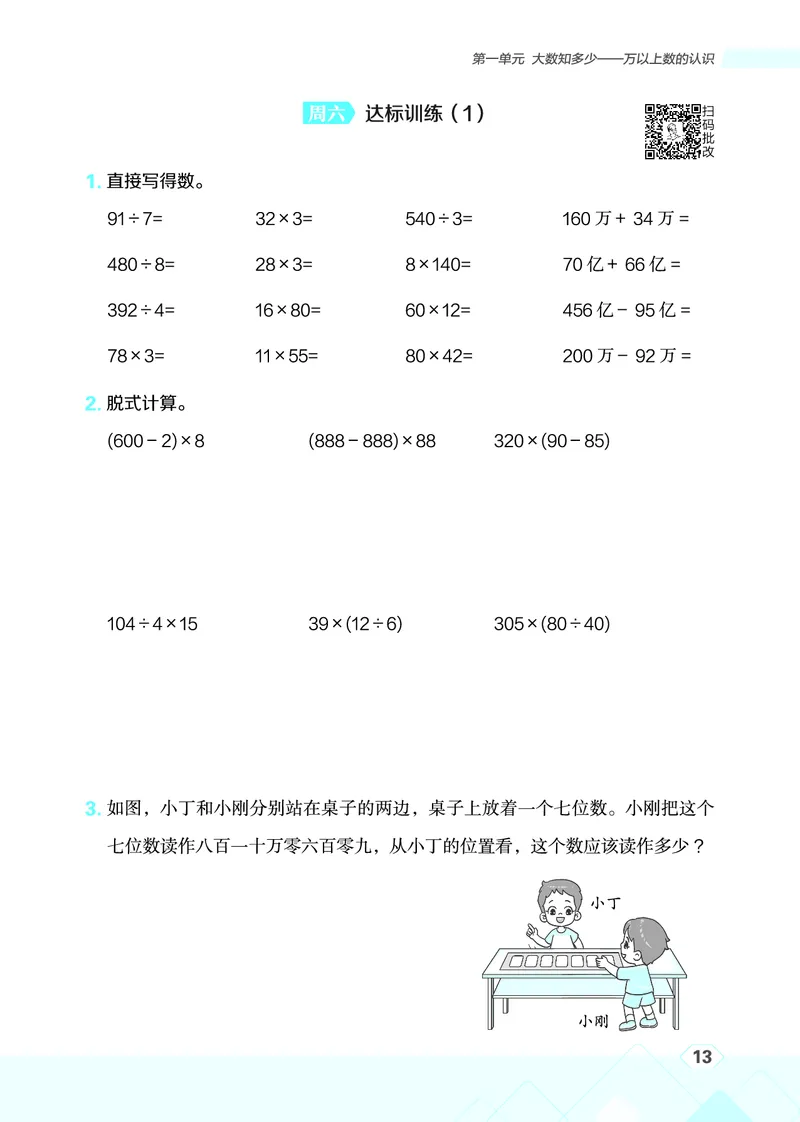 25秋星级口算天天练四年级数学上（QD版）_🍎星级口算青岛25年上册(1)