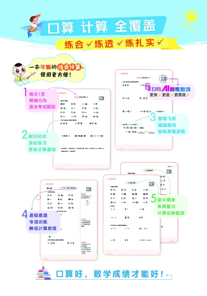 25秋星级口算天天练四年级数学上（QD版）_🍎星级口算青岛25年上册(1)