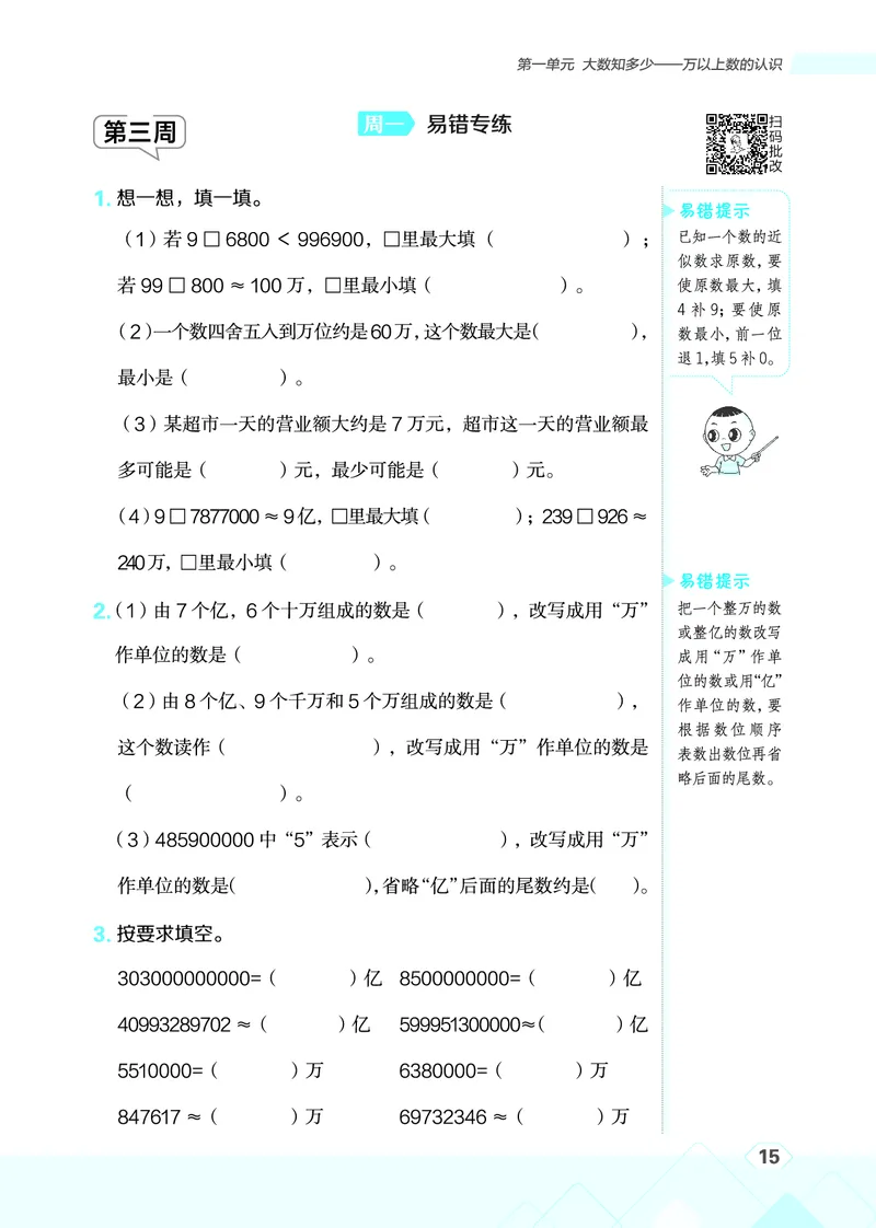 25秋星级口算天天练四年级数学上（QD版）_🍎星级口算青岛25年上册(1)