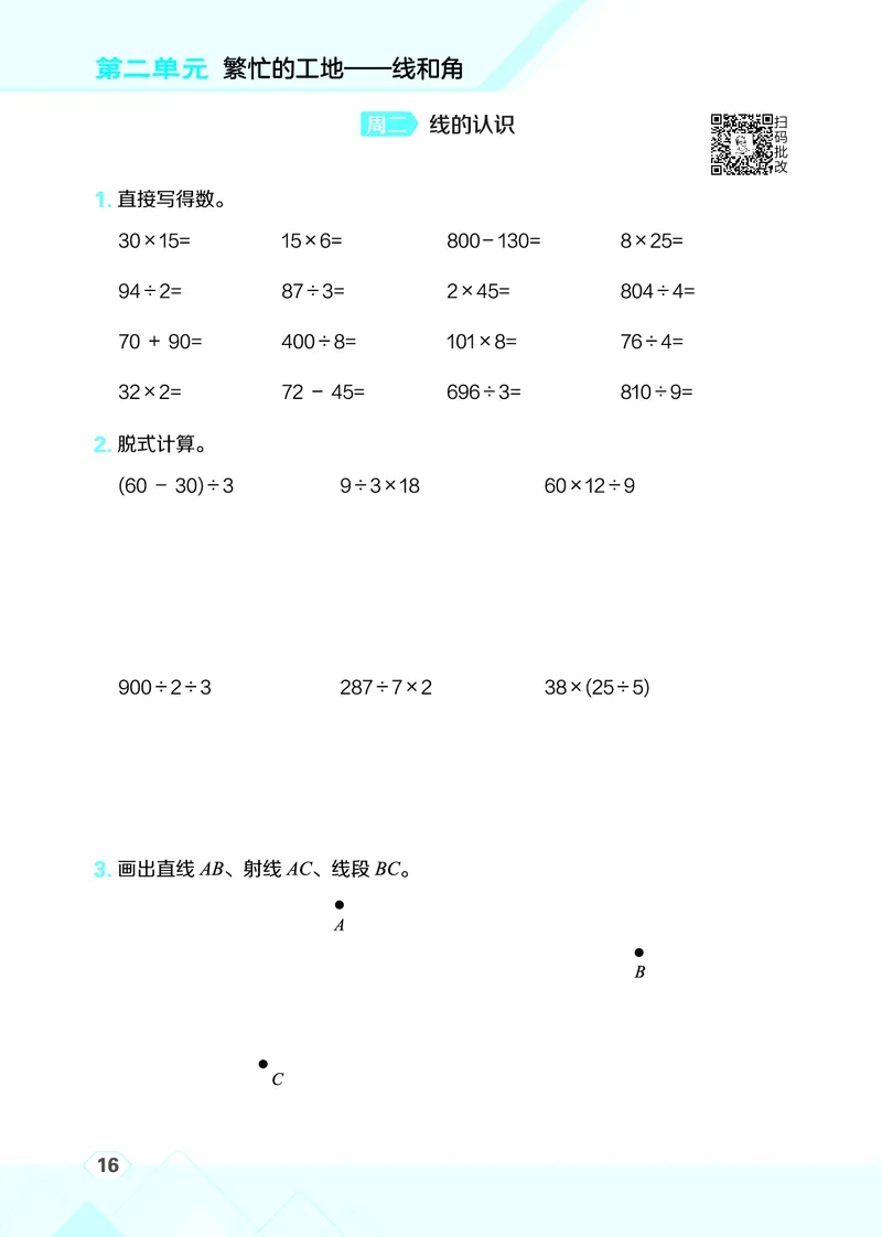 25秋星级口算天天练四年级数学上（QD版）_🍎星级口算青岛25年上册(1)