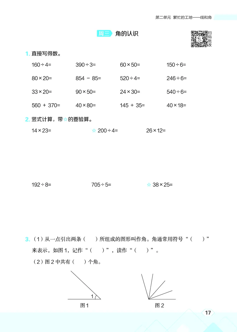 25秋星级口算天天练四年级数学上（QD版）_🍎星级口算青岛25年上册(1)
