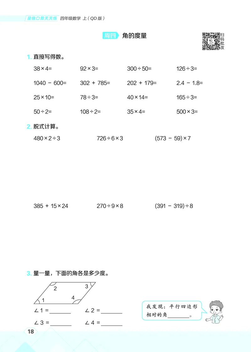 25秋星级口算天天练四年级数学上（QD版）_🍎星级口算青岛25年上册(1)