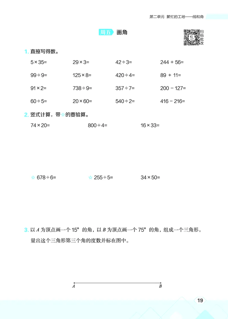 25秋星级口算天天练四年级数学上（QD版）_🍎星级口算青岛25年上册(1)