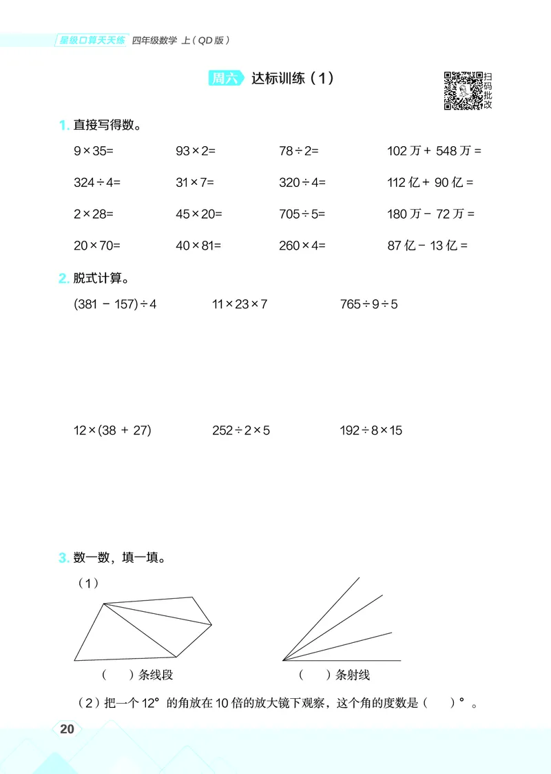 25秋星级口算天天练四年级数学上（QD版）_🍎星级口算青岛25年上册(1)