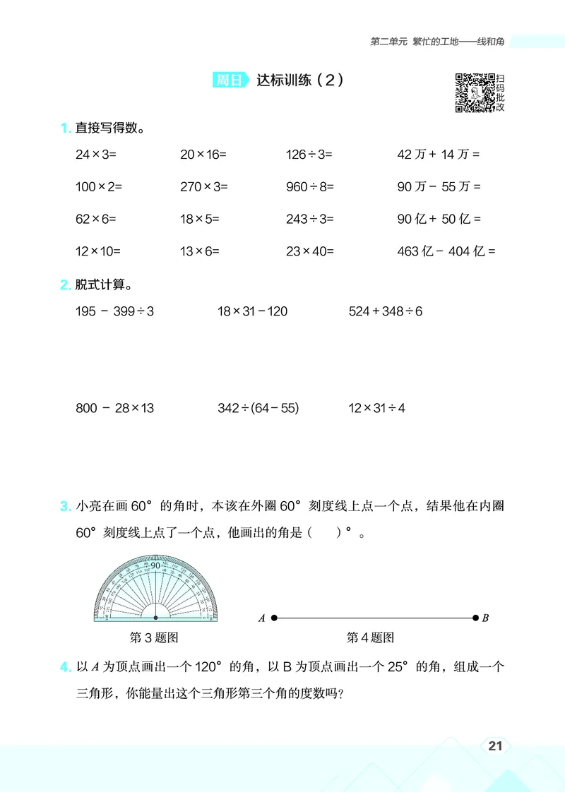 25秋星级口算天天练四年级数学上（QD版）_🍎星级口算青岛25年上册(1)