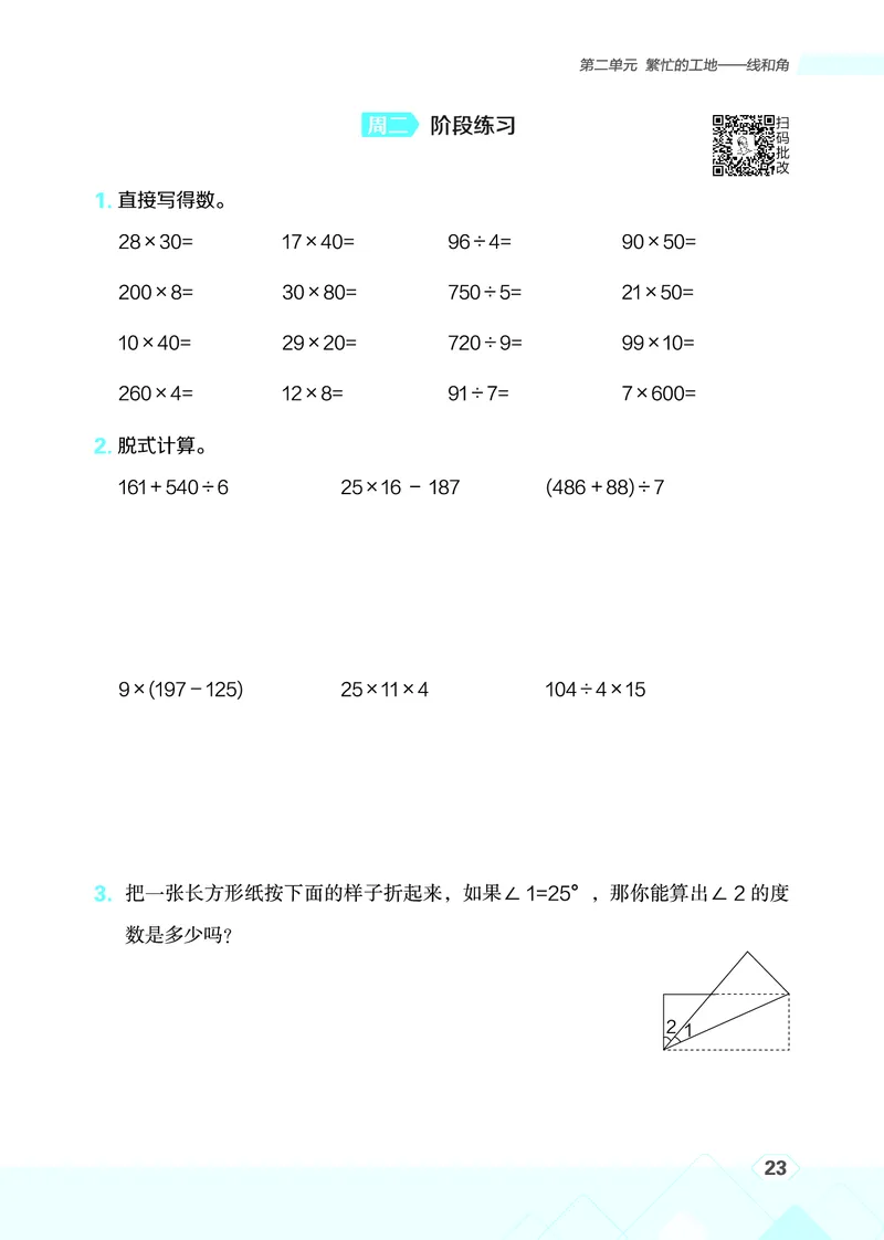 25秋星级口算天天练四年级数学上（QD版）_🍎星级口算青岛25年上册(1)