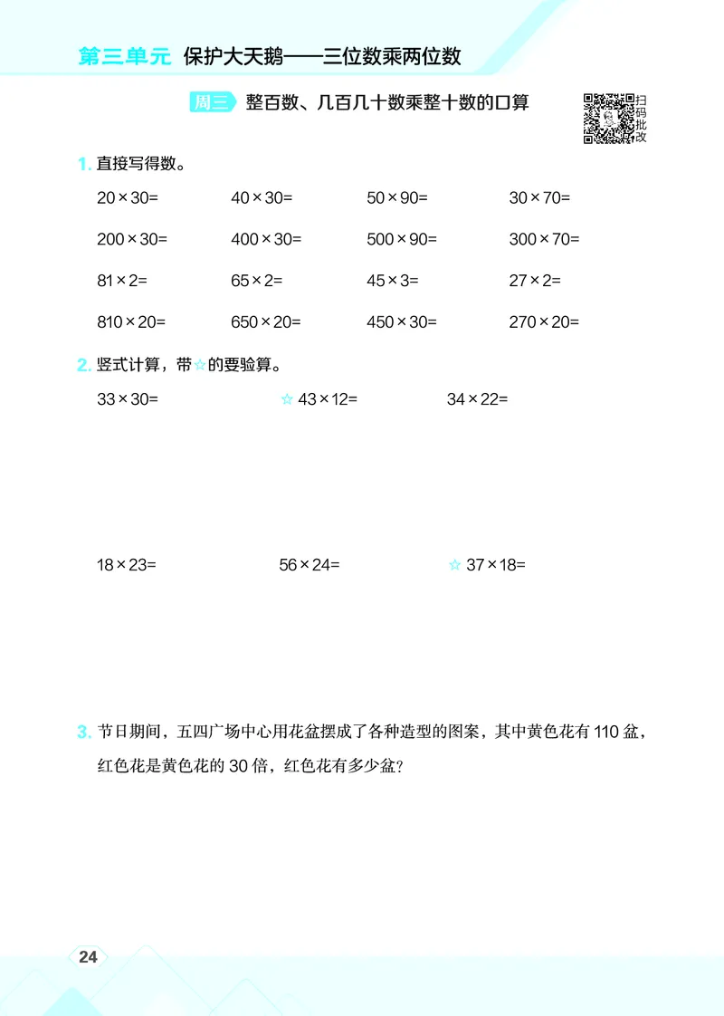 25秋星级口算天天练四年级数学上（QD版）_🍎星级口算青岛25年上册(1)