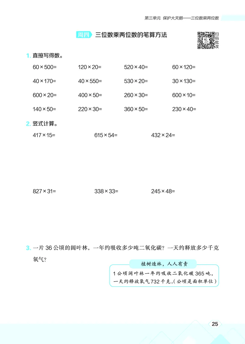 25秋星级口算天天练四年级数学上（QD版）_🍎星级口算青岛25年上册(1)