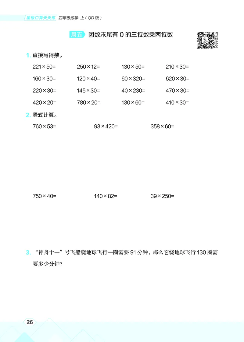 25秋星级口算天天练四年级数学上（QD版）_🍎星级口算青岛25年上册(1)