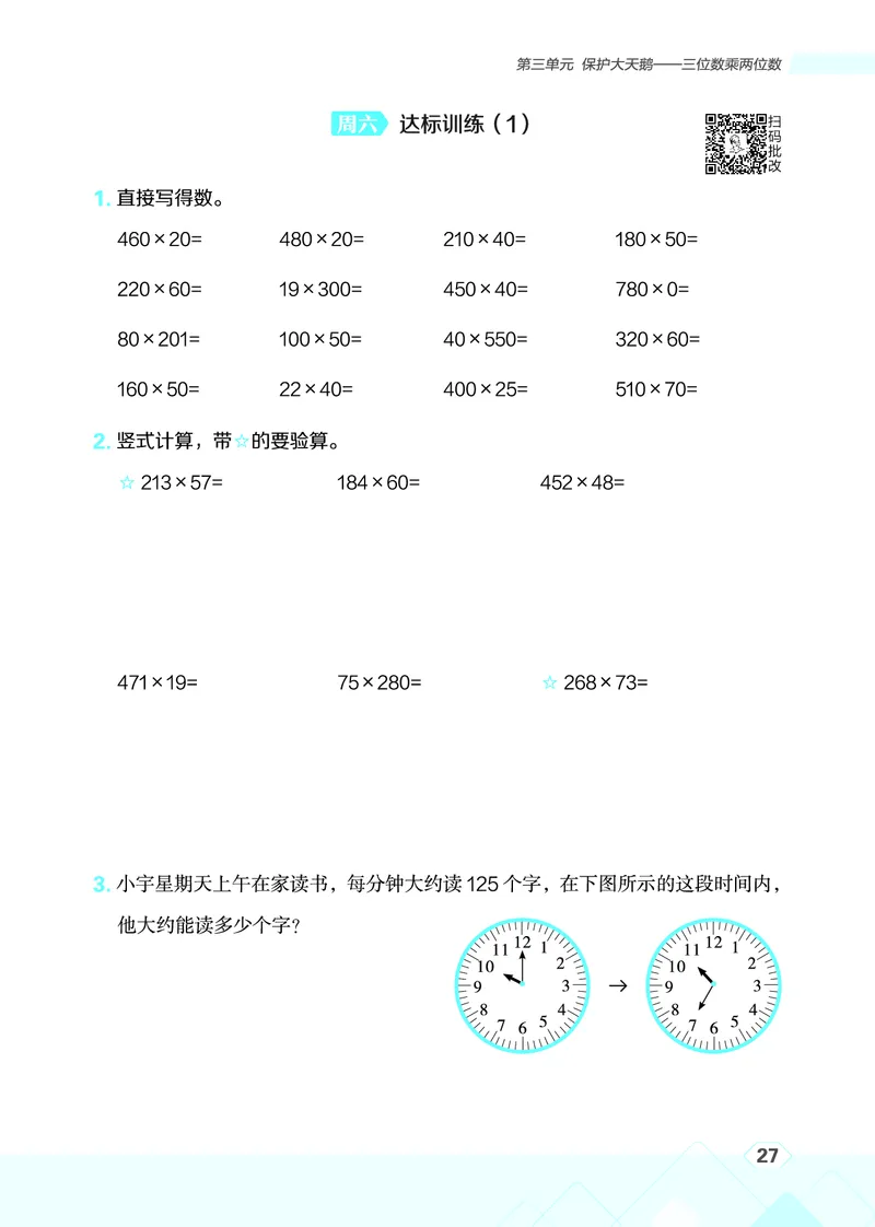 25秋星级口算天天练四年级数学上（QD版）_🍎星级口算青岛25年上册(1)