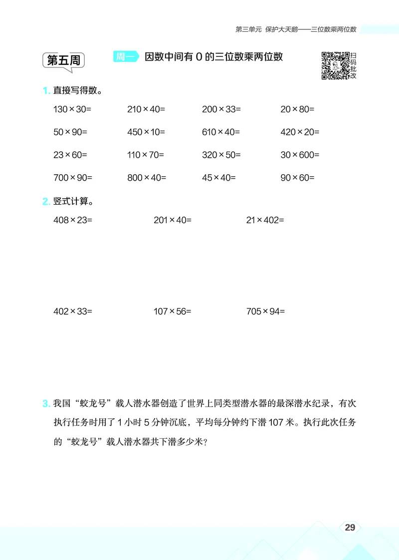 25秋星级口算天天练四年级数学上（QD版）_🍎星级口算青岛25年上册(1)