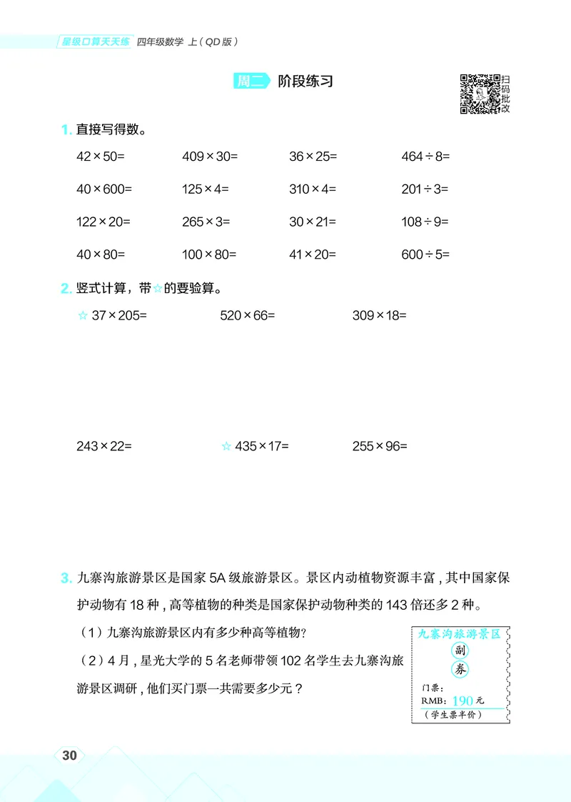 25秋星级口算天天练四年级数学上（QD版）_🍎星级口算青岛25年上册(1)