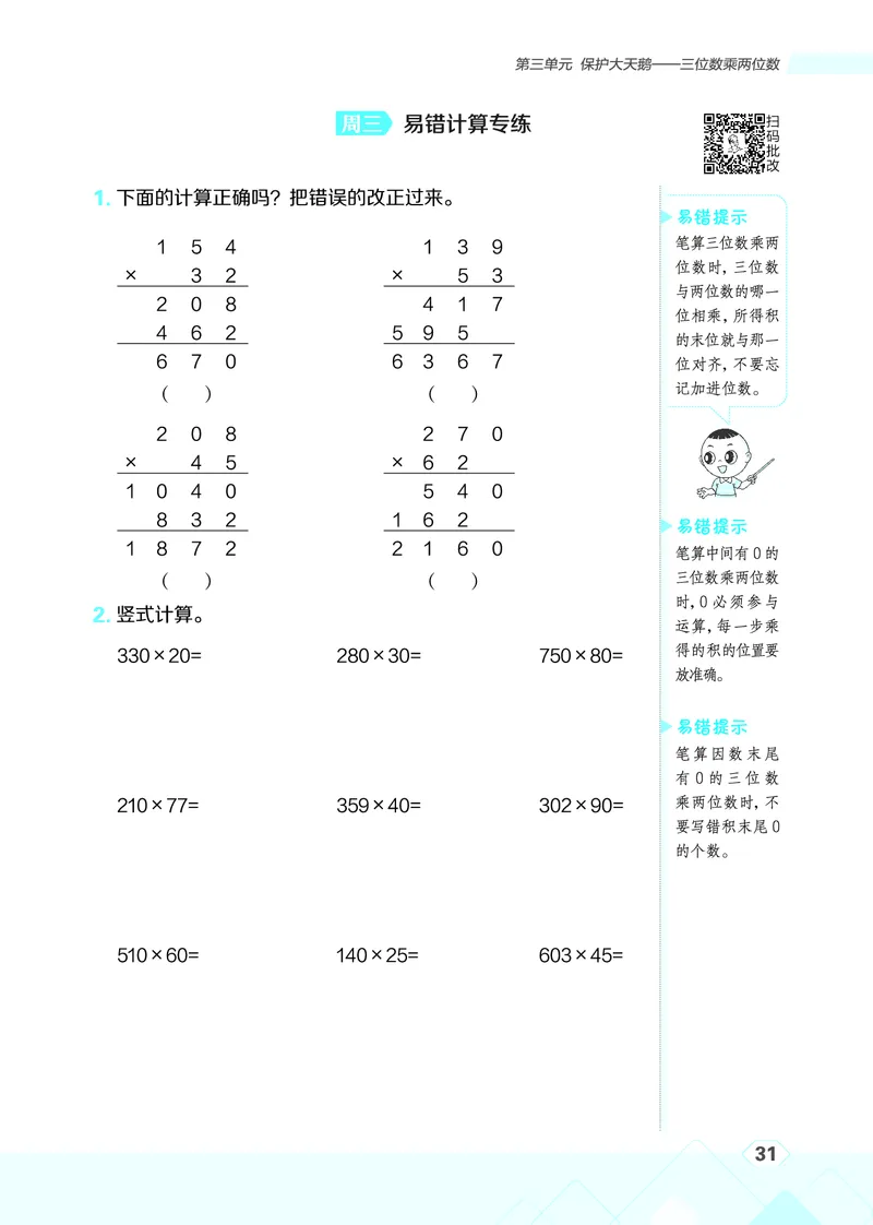 25秋星级口算天天练四年级数学上（QD版）_🍎星级口算青岛25年上册(1)