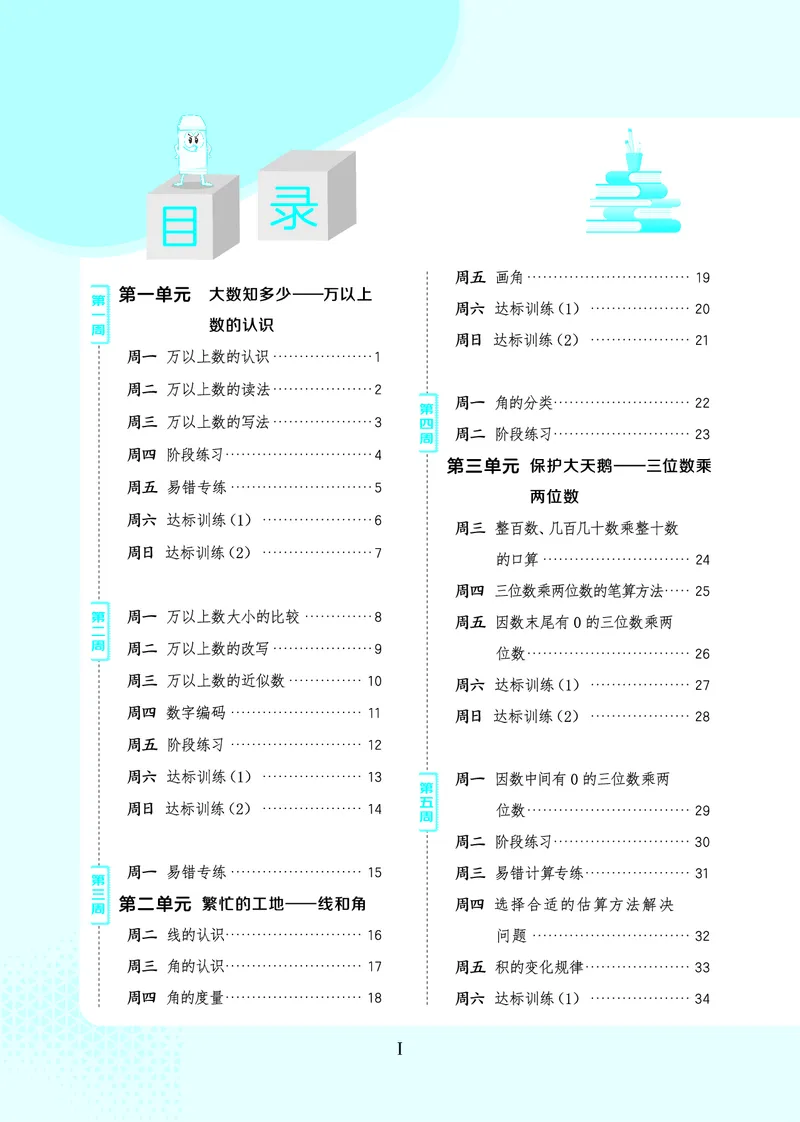 25秋星级口算天天练四年级数学上（QD版）_🍎星级口算青岛25年上册(1)