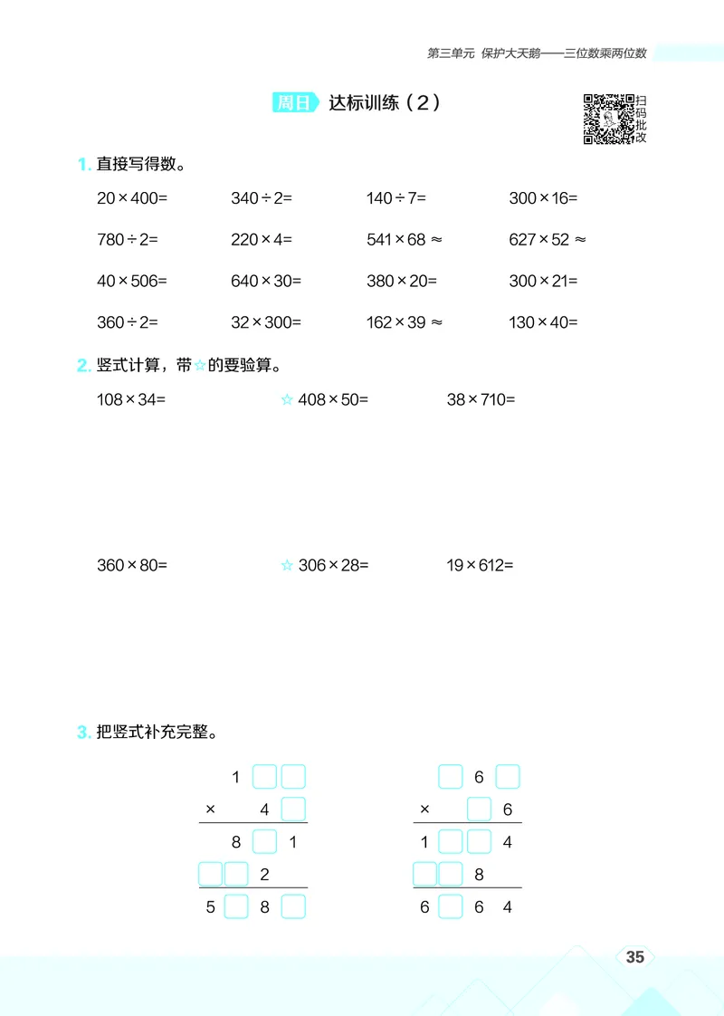 25秋星级口算天天练四年级数学上（QD版）_🍎星级口算青岛25年上册(1)