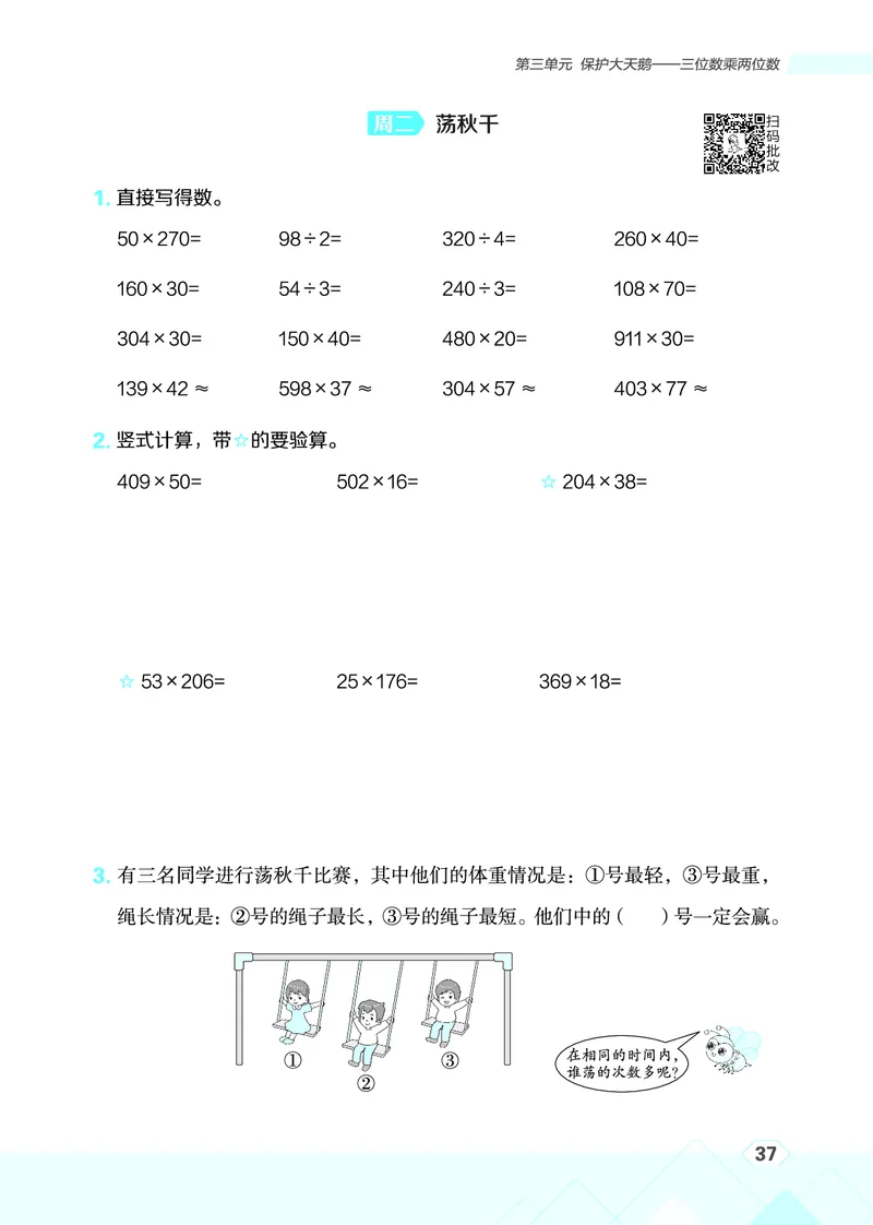25秋星级口算天天练四年级数学上（QD版）_🍎星级口算青岛25年上册(1)