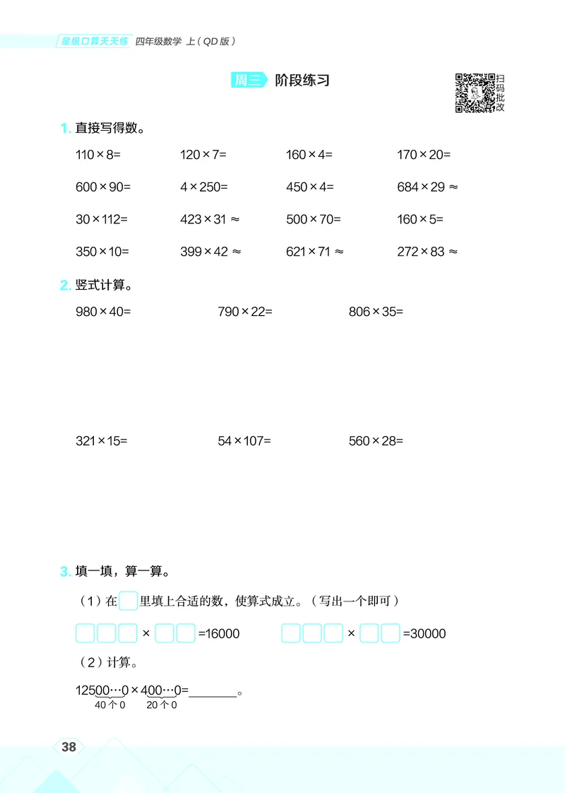 25秋星级口算天天练四年级数学上（QD版）_🍎星级口算青岛25年上册(1)