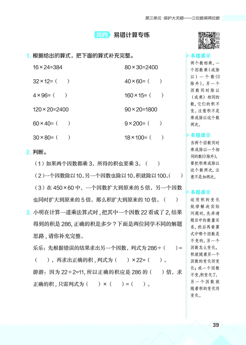 25秋星级口算天天练四年级数学上（QD版）_🍎星级口算青岛25年上册(1)