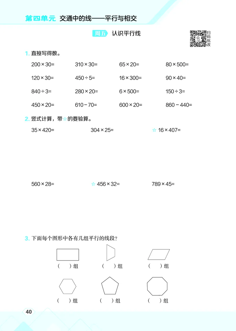 25秋星级口算天天练四年级数学上（QD版）_🍎星级口算青岛25年上册(1)