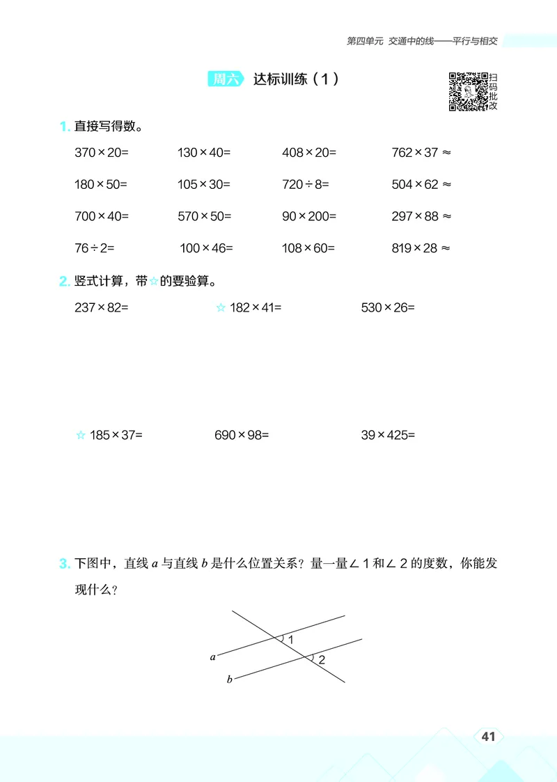 25秋星级口算天天练四年级数学上（QD版）_🍎星级口算青岛25年上册(1)