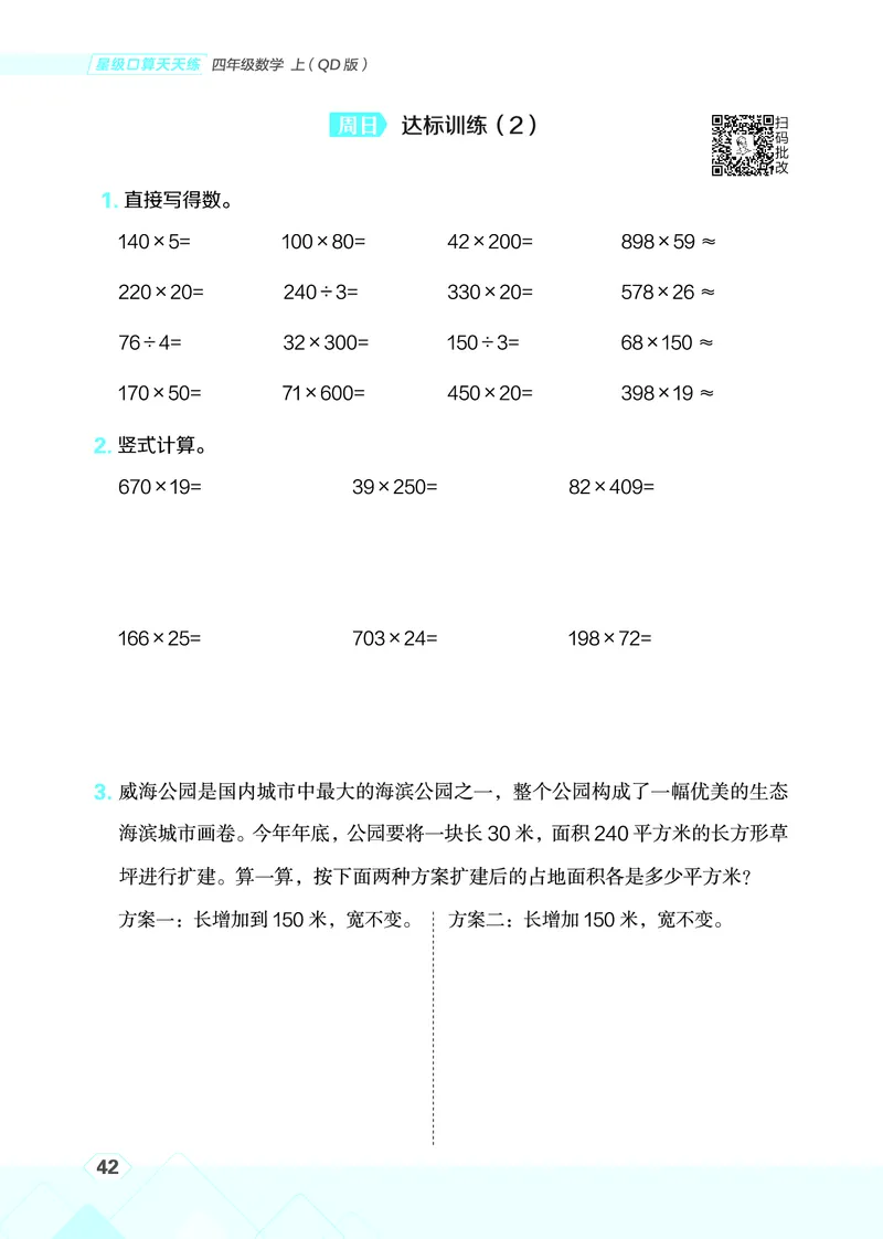 25秋星级口算天天练四年级数学上（QD版）_🍎星级口算青岛25年上册(1)