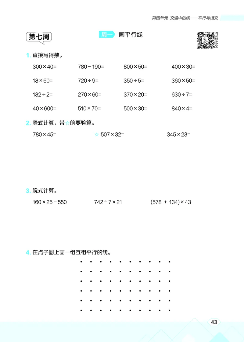 25秋星级口算天天练四年级数学上（QD版）_🍎星级口算青岛25年上册(1)