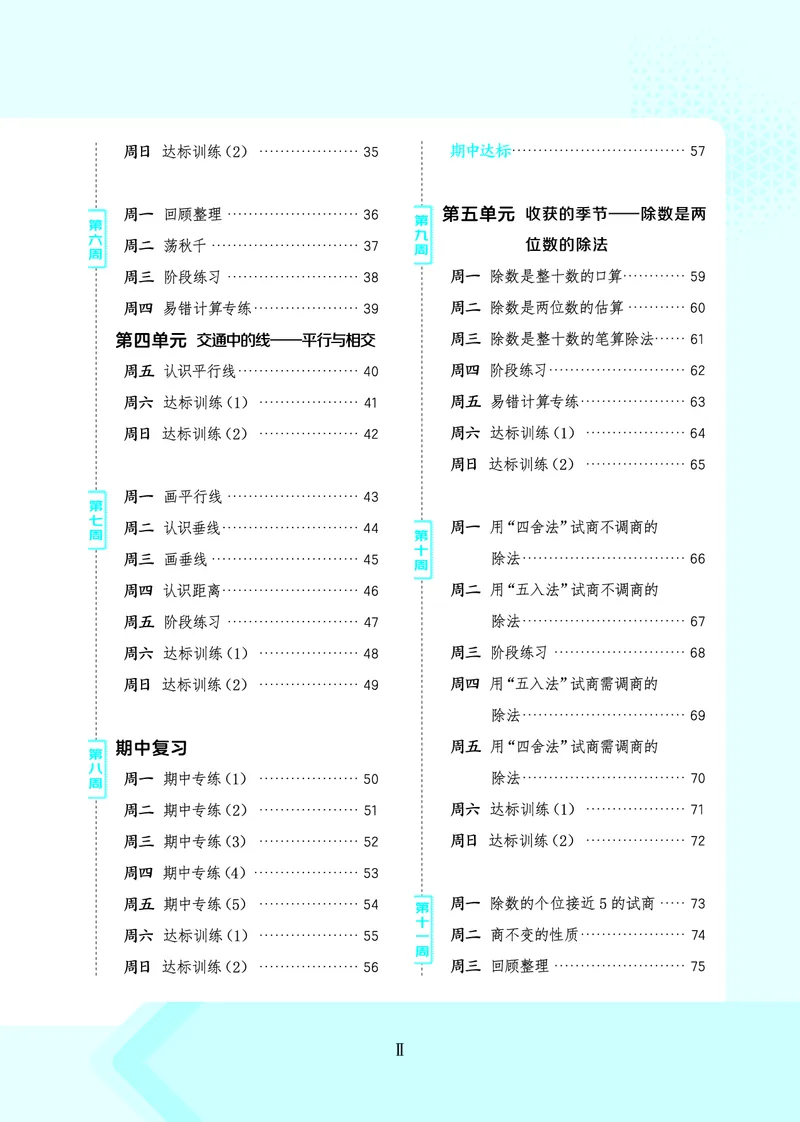 25秋星级口算天天练四年级数学上（QD版）_🍎星级口算青岛25年上册(1)