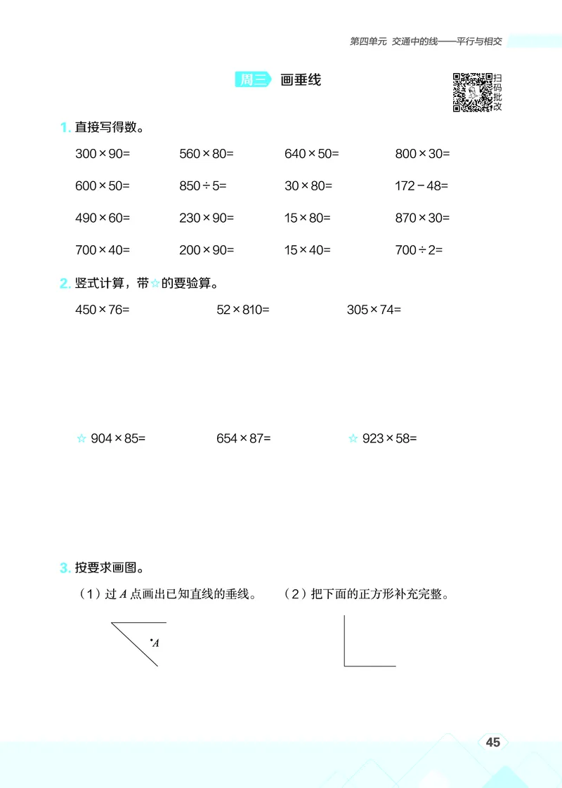 25秋星级口算天天练四年级数学上（QD版）_🍎星级口算青岛25年上册(1)