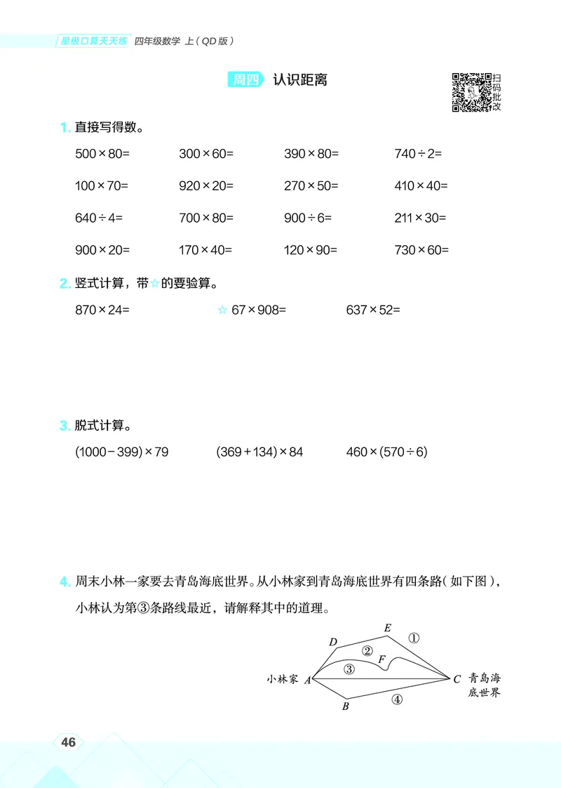 25秋星级口算天天练四年级数学上（QD版）_🍎星级口算青岛25年上册(1)