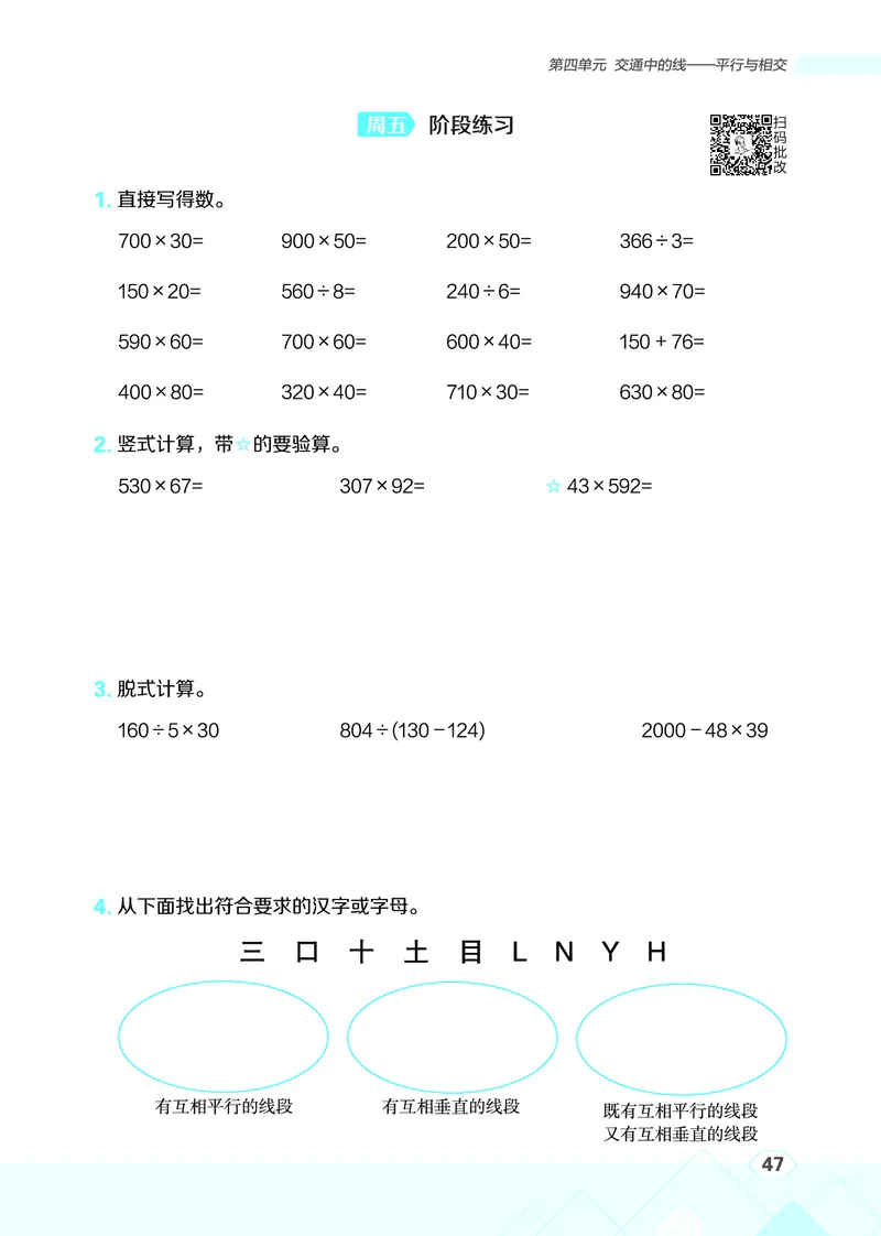 25秋星级口算天天练四年级数学上（QD版）_🍎星级口算青岛25年上册(1)