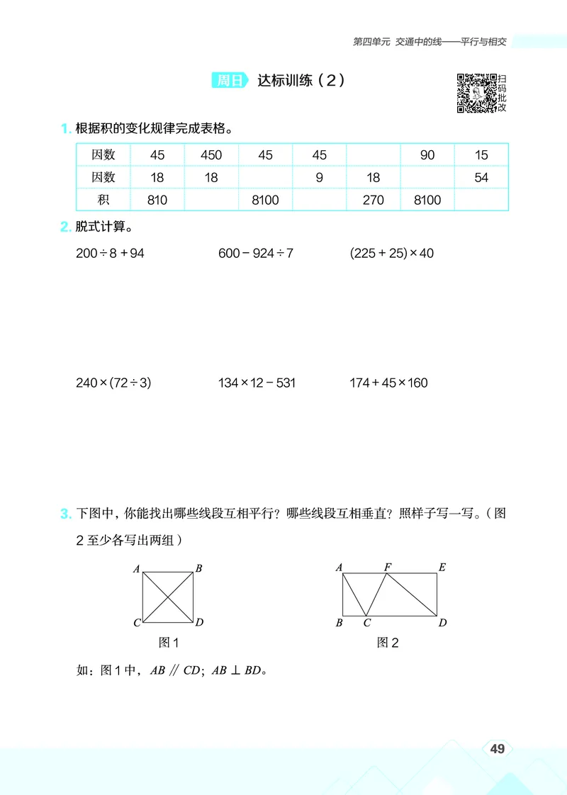 25秋星级口算天天练四年级数学上（QD版）_🍎星级口算青岛25年上册(1)