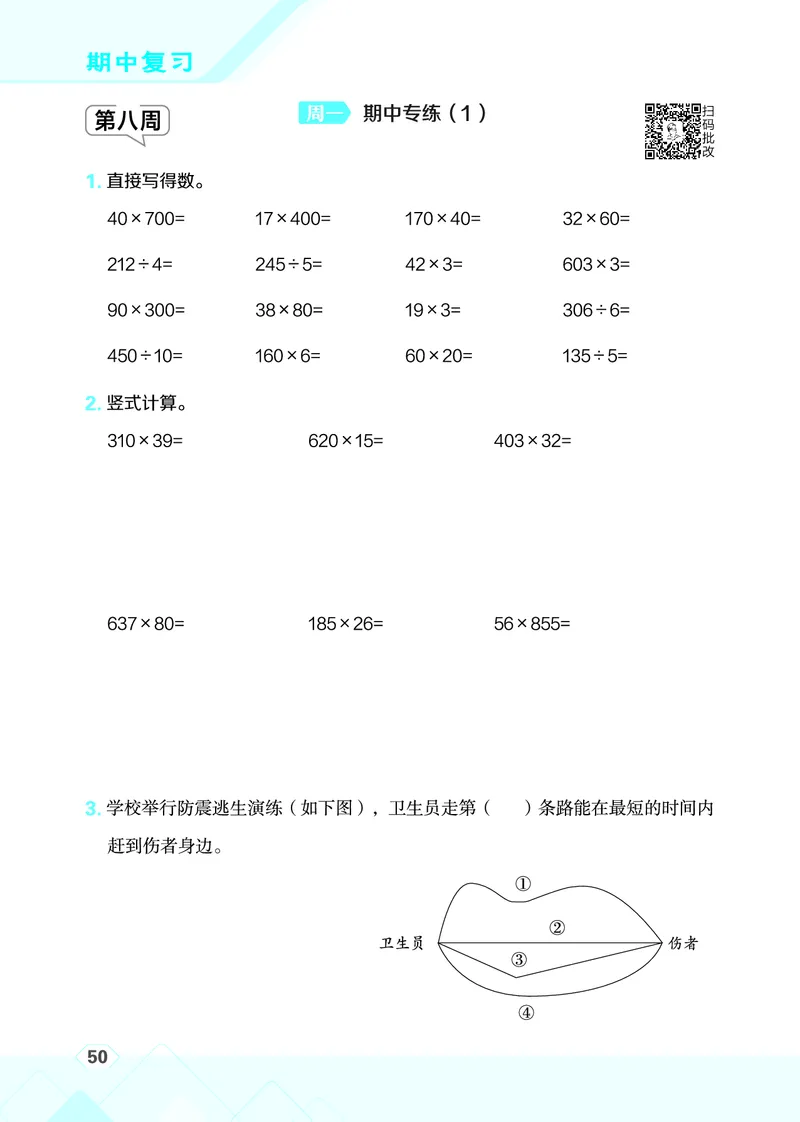 25秋星级口算天天练四年级数学上（QD版）_🍎星级口算青岛25年上册(1)