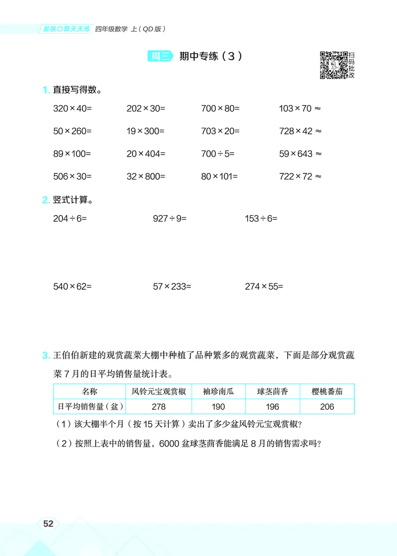 25秋星级口算天天练四年级数学上（QD版）_🍎星级口算青岛25年上册(1)