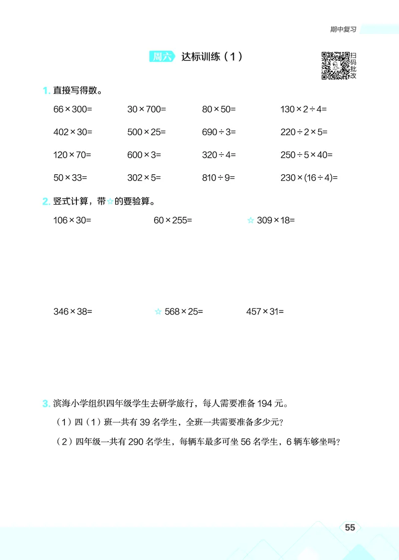 25秋星级口算天天练四年级数学上（QD版）_🍎星级口算青岛25年上册(1)