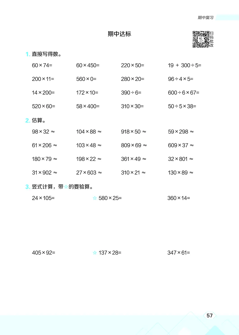 25秋星级口算天天练四年级数学上（QD版）_🍎星级口算青岛25年上册(1)