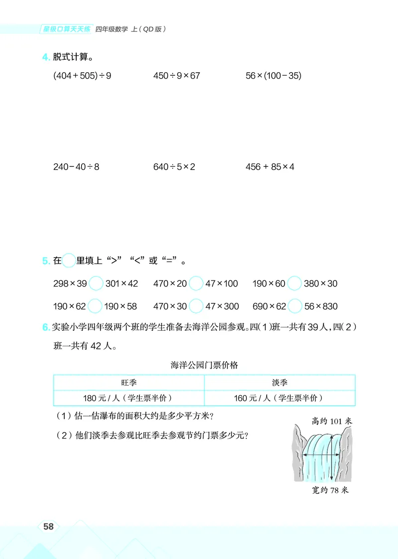 25秋星级口算天天练四年级数学上（QD版）_🍎星级口算青岛25年上册(1)