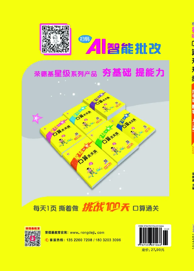 25秋星级口算天天练四年级数学上（QD版）_🍎星级口算青岛25年上册(1)