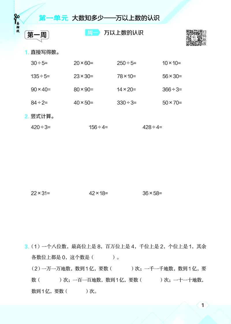25秋星级口算天天练四年级数学上（QD版）_🍎星级口算青岛25年上册(1)