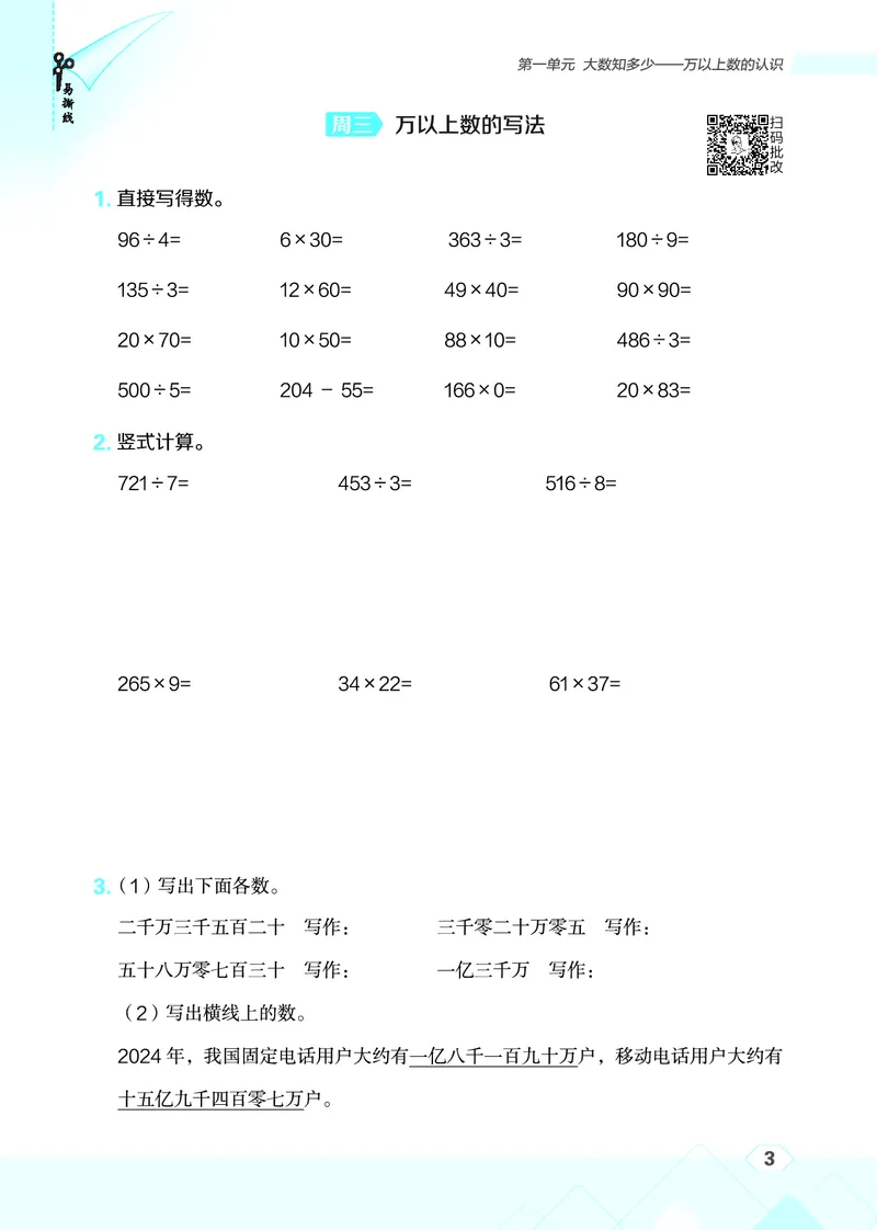 25秋星级口算天天练四年级数学上（QD版）_🍎星级口算青岛25年上册(1)