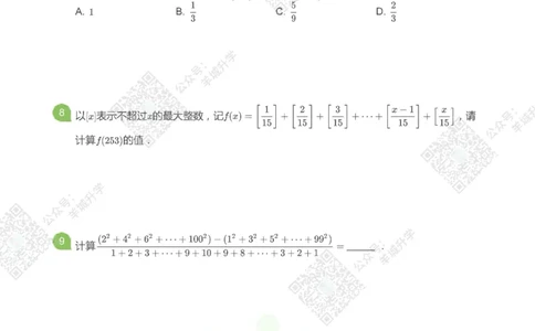 2021希望数学六年级练习_希望杯IHC