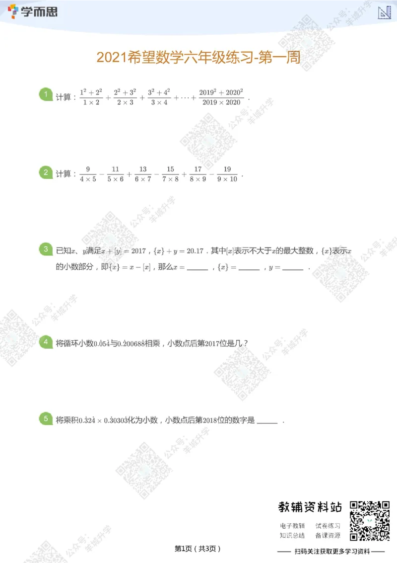 2021希望数学六年级练习_希望杯IHC