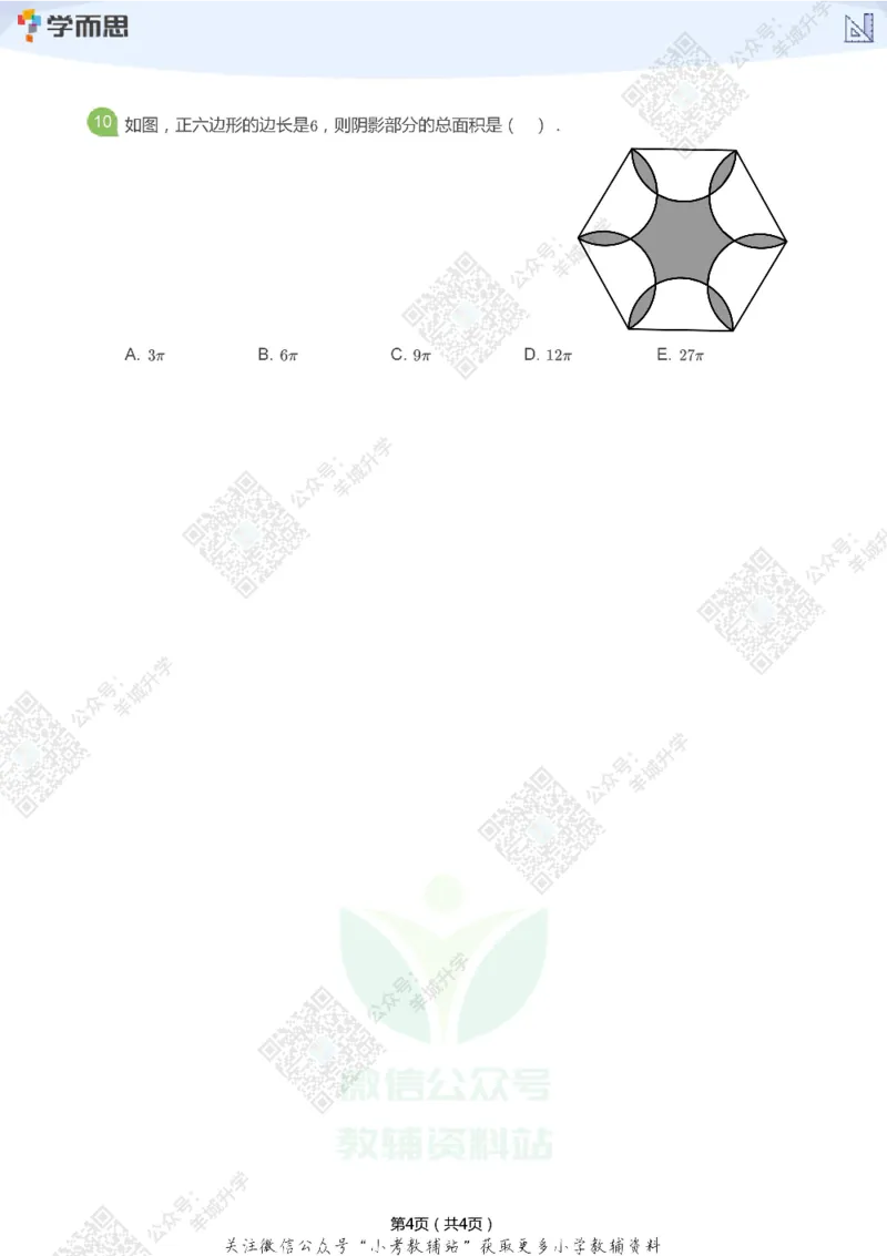 2021希望数学六年级练习_希望杯IHC