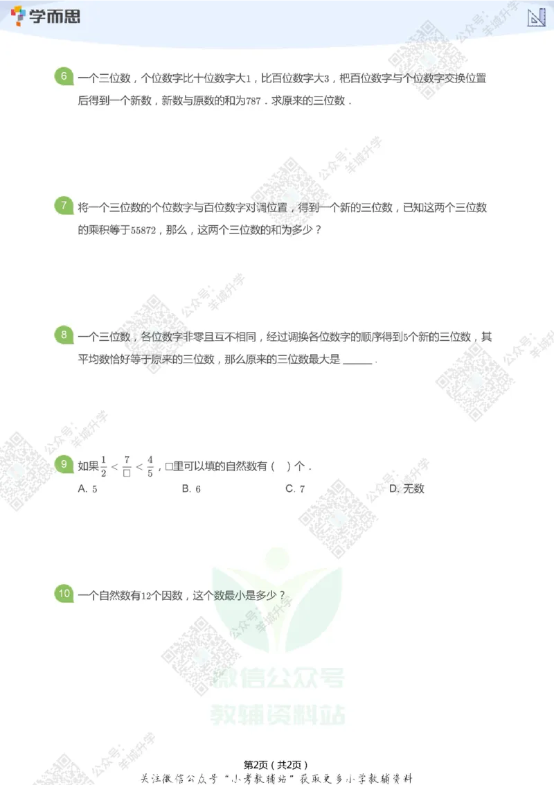 2021希望数学六年级练习_希望杯IHC