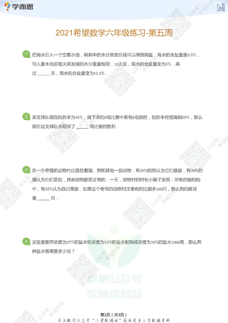 2021希望数学六年级练习_希望杯IHC