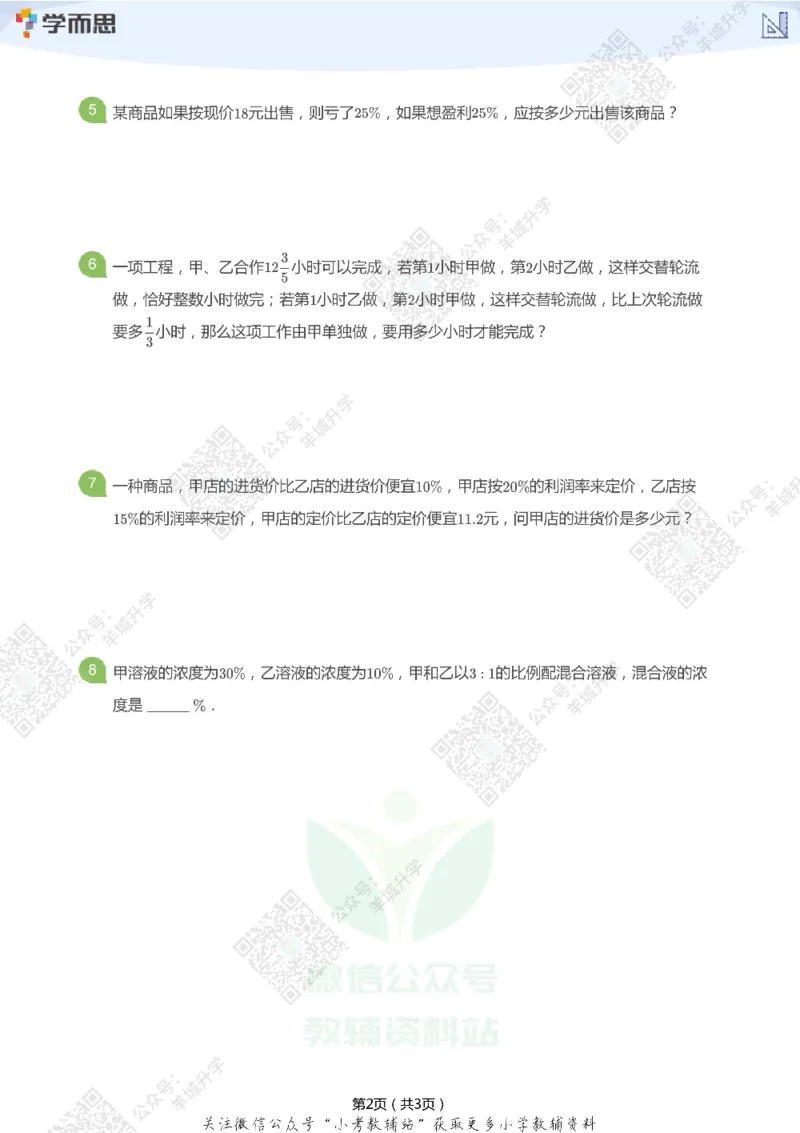 2021希望数学六年级练习_希望杯IHC