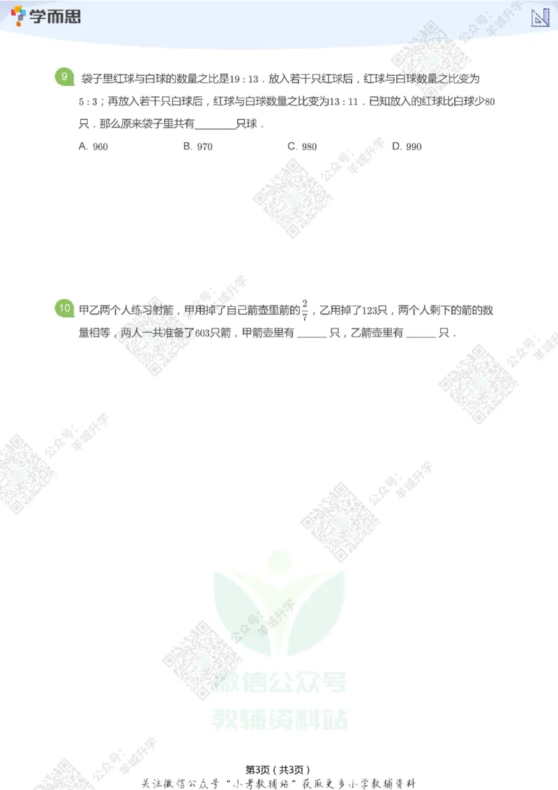 2021希望数学六年级练习_希望杯IHC