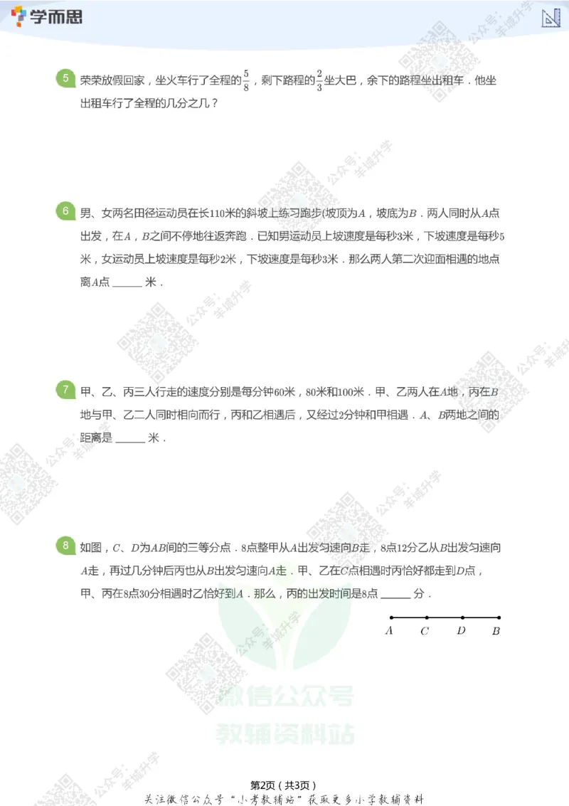 2021希望数学六年级练习_希望杯IHC