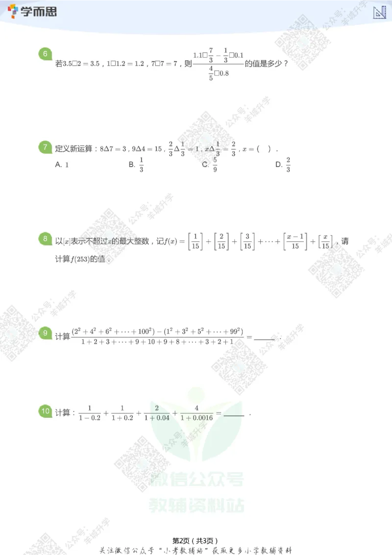 2021希望数学六年级练习_希望杯IHC