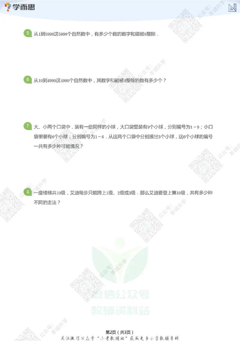 2021希望数学六年级练习_希望杯IHC